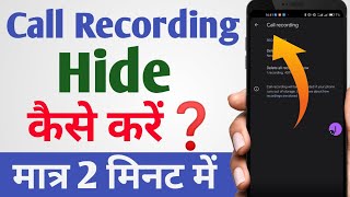 Call Recording Hide kaise kare HiddenCall Recorder App for Android