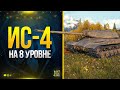 WoT Это Жесть! К-2 с Броней ИС-4 на 8 Уровне!