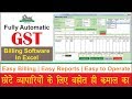 GST Accounting Software in Excel in Hindi Ver # 3.0