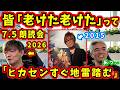 【FF14】吉P「皆老けた老けたって」ファンフェスで老けたことを実感する吉P【吉田直樹/室内俊夫/FF14切り抜き/7.5朗読会/速報版/2026】