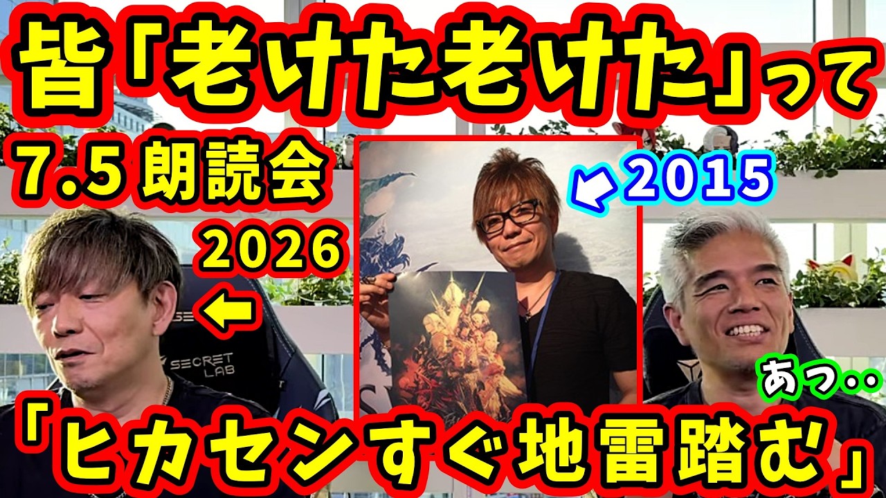 FF14】吉P「皆老けた老けたって」ファンフェスで老けたことを実感する