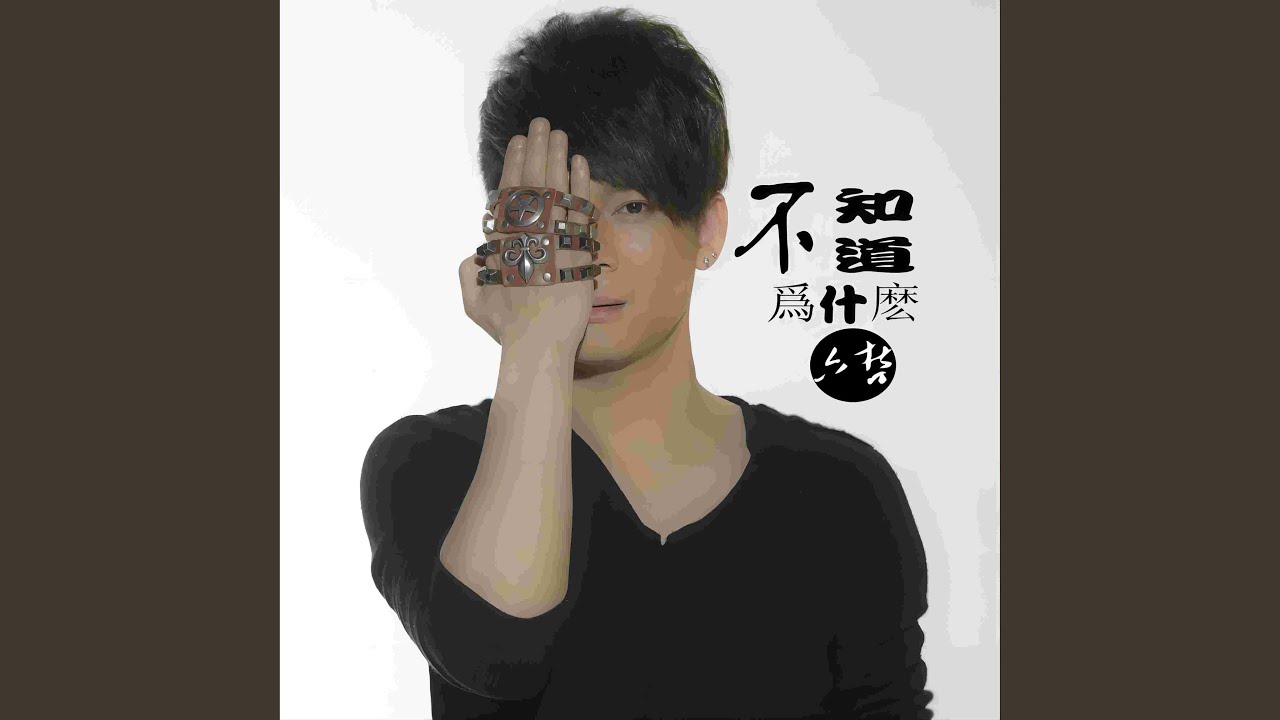 Obejrzyj 眼淚最懂 w YouTube Obejrzyj 眼淚最懂 w YouTube