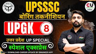 UPSSSC Boring Technician Class | UP GK | UPSSSC Boring Technician Vacancy 2026 |Boring Tech Class