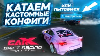 PLAYING CUSTOM CONFIGS WITH MRTESLIK AND SUBSCRIBERS IN CARX DRIFT RACING ONLINE!
