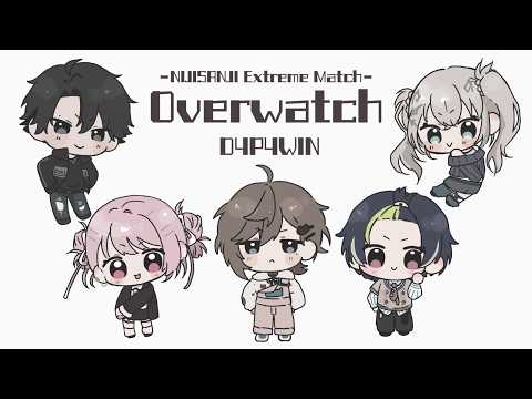 【 Overwatch】 D4P4 スクリムDAY2　#にじEX_OW w/伊波かなかな塚原Rei7hoshimiさん【にじさんじ/椎名唯華】