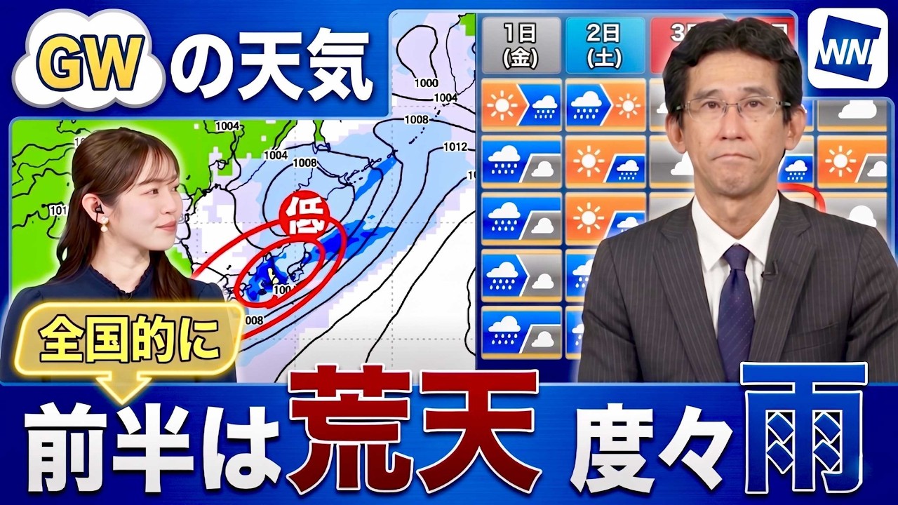 【GWの天気】全国的に度々雨降り　空の移り変わり早い
