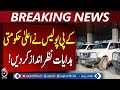 KP Police Retain Bulletproof Vehicles | Orders Ignored | Federal-Provincial Row - Aaj Pakistan News