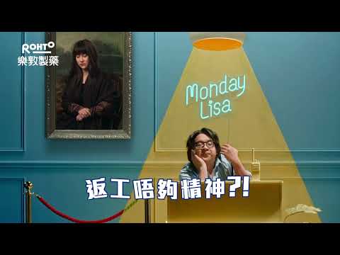 【返工唔夠精神?】樂敦Z! 一滴超醒神 咩都有可能！