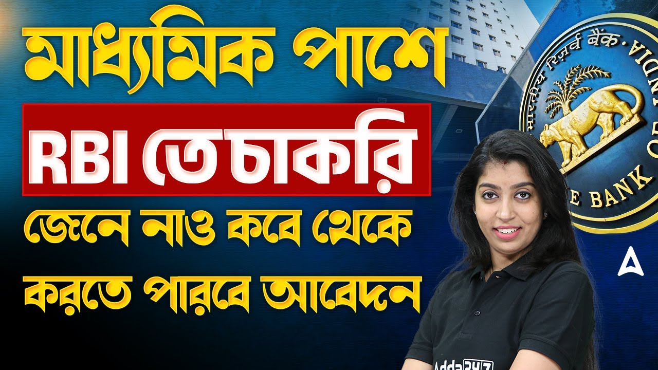 RBI Office Attendant Notification 2026 Out | 10th পাশে RBI তে চাকরি | RBI Office Attendant Vacancy