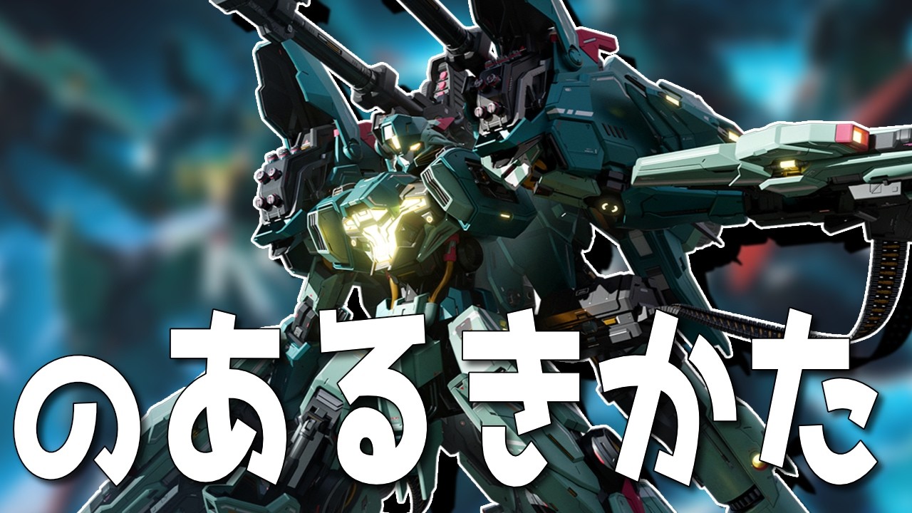 【新機体紹介！！】アルファード、狙っていきたい機体と心構え【Mecha BREAK】