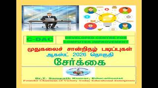 C DAC - PG CERTIFICATE COURSES ADMISSION 2026