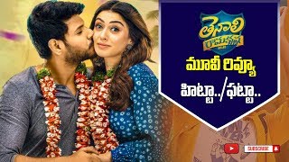 Tenali Ramakrishna BABL Movie Review | Sundeep Kishan, Hansika, Varalakshmi