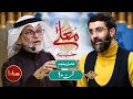 ویژه برنامه حسینیه معلی فصل 5 قسمت 10 با حضور سید مجید بنی فاطمه و نزار قطری شعبان 1402 