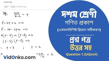 West Bengal Board Class 10 Math Solution in Bengali-Ganit Prakash Koshe Dekhi Question: 1.2(4)(xvii)