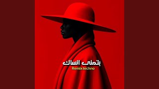 بتمنى انساك