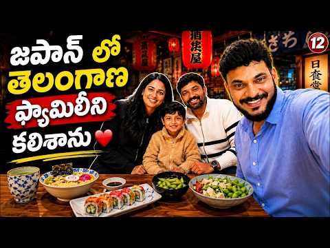 🇯🇵 Meet a Telangana Family in Japan | How Earthquakes Affect Daily Life 😱 | Ravi Telugu Traveller