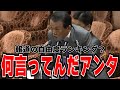 【痛快!麻生太郎】印象操作が通じない!全て見透かされ全て拒否される現立憲民主の柚木氏は髪の毛のセットが甘かったらしい