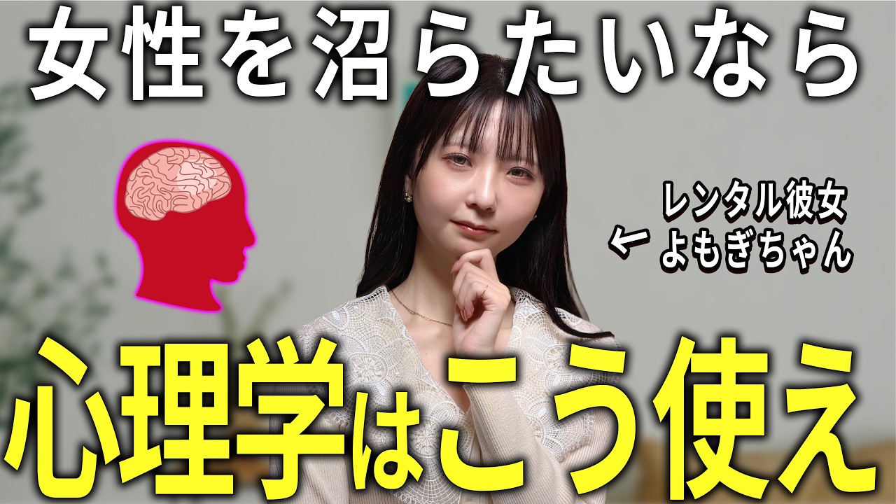 【即実践】気になる女性を落とす心理学   今日から使える具体的な会話術とアプローチ