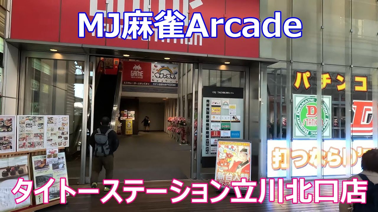タイトー ステーション 立川 北口 店