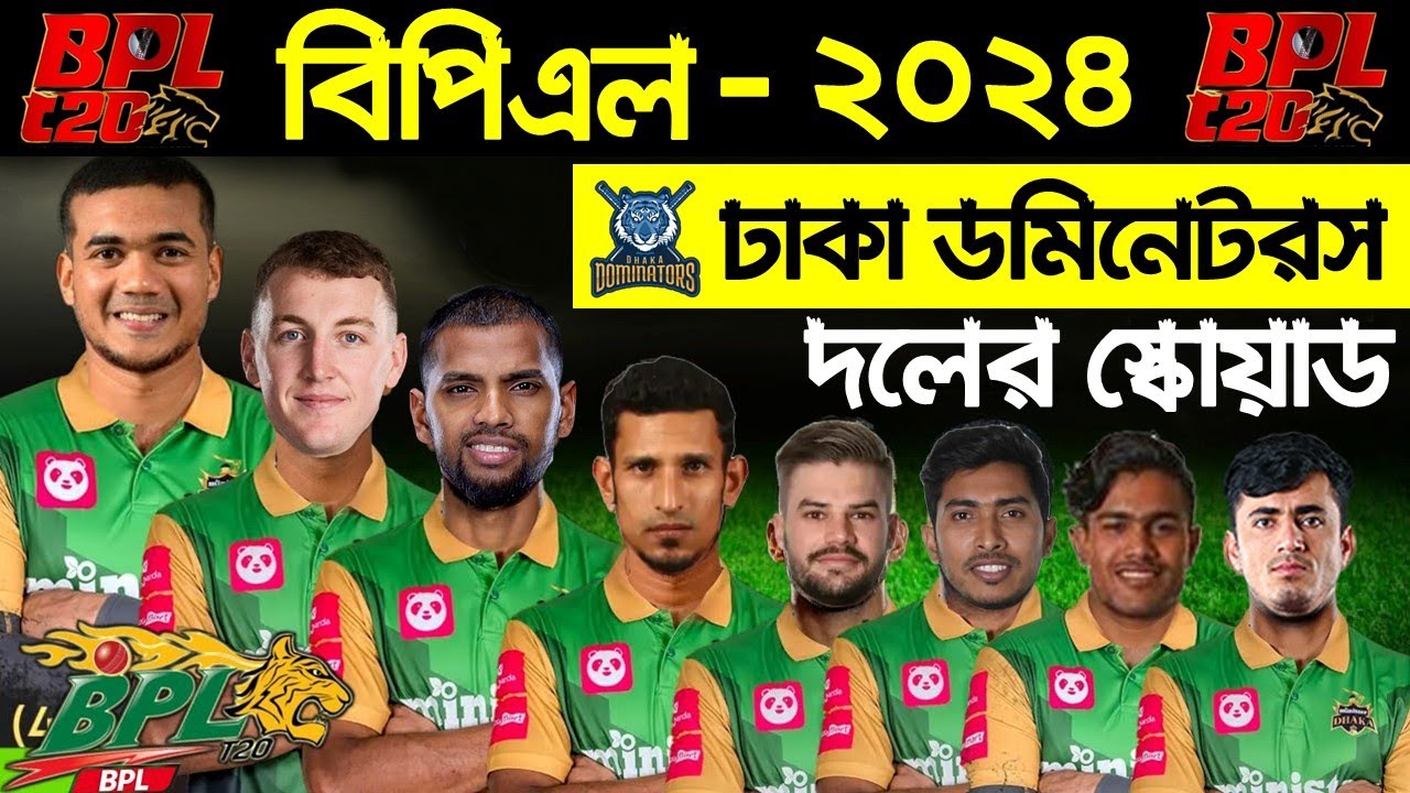 Dhaka Dominators Full Dhaka Dominators Full