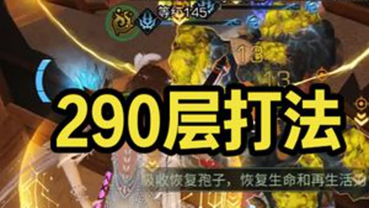 辐射诡楼290层9紫喷极限一把过，8图谱可过 