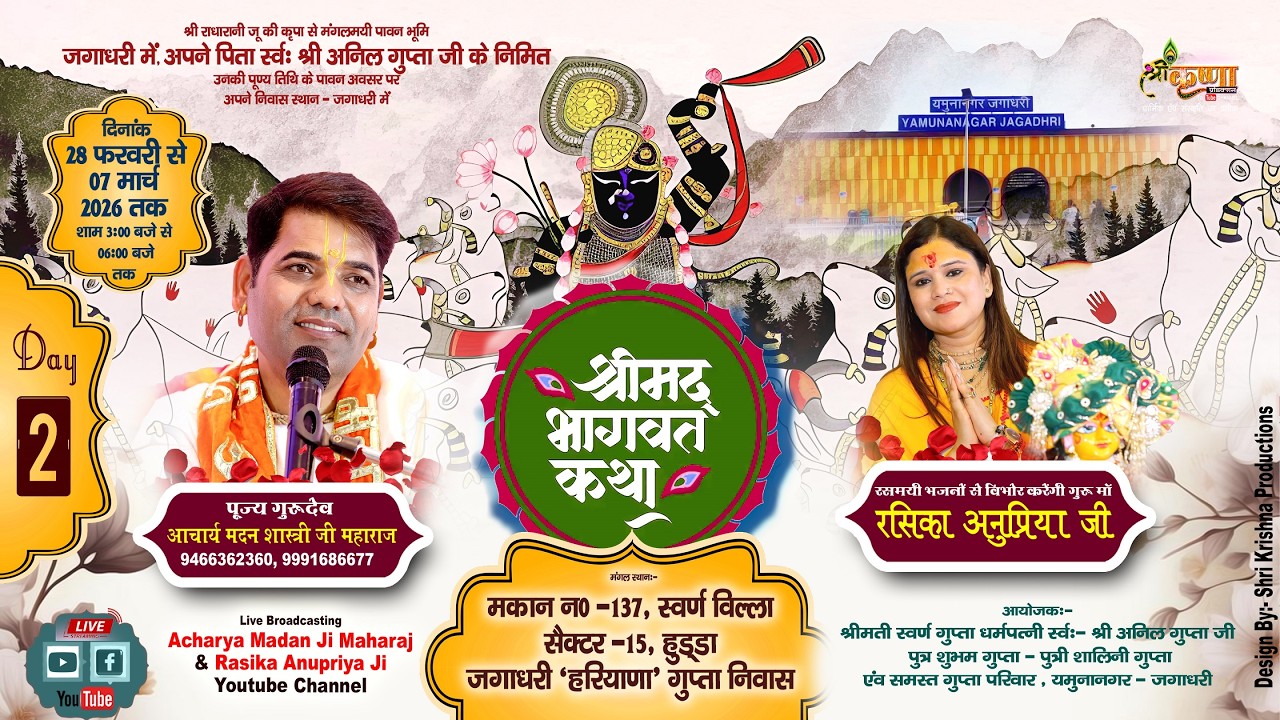 🔴LIVE Shrimad Bhagwat Katha Day-2/ Acharya Madan Shastri Ji - Anupriya Ji /Gupta Parivaar Jaghadhari