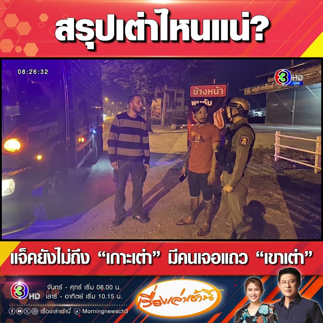 สรุปเต่าไหนแน่? แจ็คยังไม่ถึง “เกาะเต่า” มีคนเจอแถว “เขาเต่า”