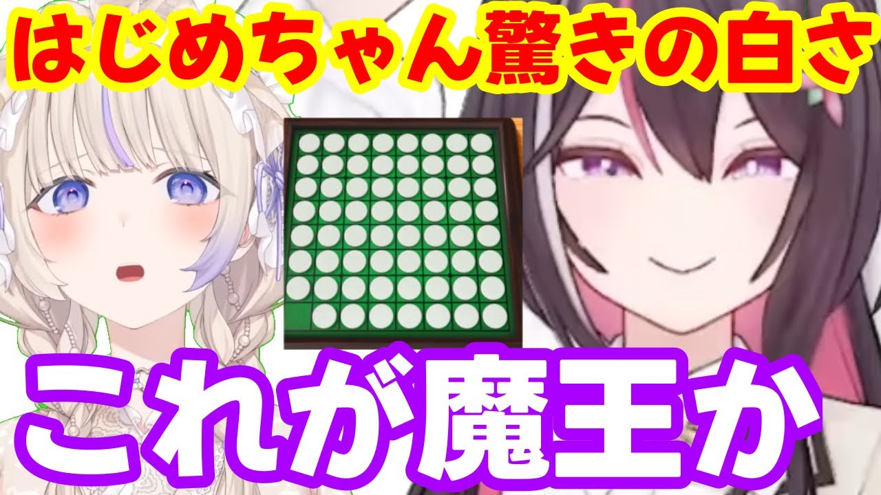 【アソビ大全】魔王AZKi先輩にわからせられてしまうあずいろチルドレンばんちょー【ホロライブ切り抜き/AZKi/轟はじめ】