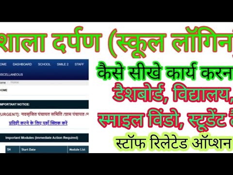 SHALADARPAN PE KAM KRNA KAISE SIKHE,HOW I WORK ON SHALADARPAN SCHOOL LOGIN, शाला दर्पण पे स्कूललॉगिन