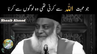 Jo Muhabbat Allah Se Karni Thi Wo Logo Se Karna | Dr Israr Ahmed |@Shoaib Ahmed-Channel