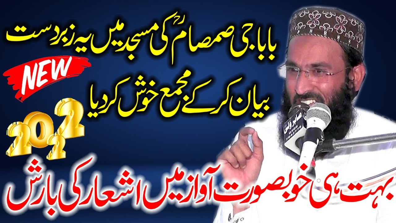 Molana Usman Ghani Sahib .New Bayan 2022 on Shane Mustfa (slm) .Baba Gi Samsam Wali Masjid..