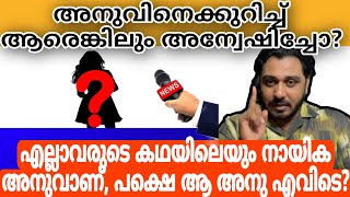 ഇനിയും ഉണ്ടോ  ഇതുപോലുള്ളത് Nedumangad incident | Dev Decodes