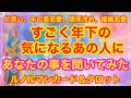 片思いタロット　片思い♡関係浅めの方すごく年下の気になるあの人にあなたの事を聞いてみた！ルーン＆恋札＆ルノルマンカード＆タロットリーディング♡　片思い又は年の差恋愛、関係浅め♡年の差恋愛タロット