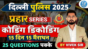 Delhi Police Reasoning Classes 2025 | Coding-Decoding | Delhi Police Reasoning | Delhi Police 2025