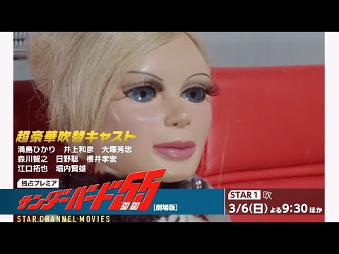 サンダーバード まとめ Mantanweb まんたんウェブ