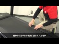 ランニングデッキのシリコンオイル塗布（スプレーの場合）| Horizon Fitness