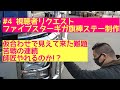 #4【視聴者リクエスト】ファイブスターギガの旗棒取り付けステーを制作せよ！