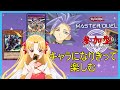 【視聴者参加型】アニメキャラのカードが使いたい☆　　　#遊戯王　#マスターデュエル　#ゲーム