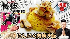 ズボラの漫画飯再現料理 Youtube