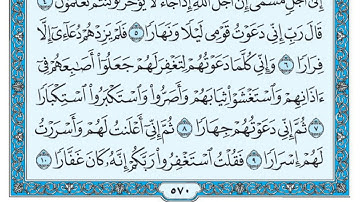 سورة نوح بندر بليلة