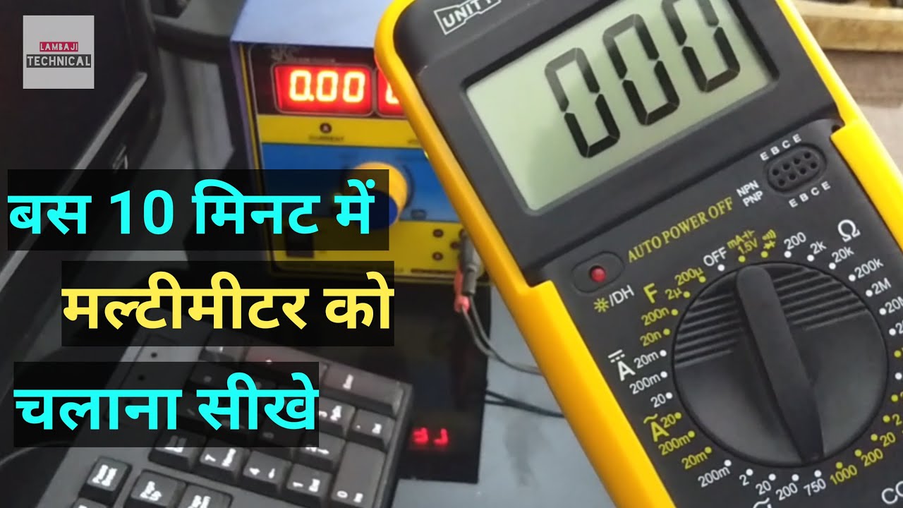 How to use multimeter in Hindi Multimeter kaise chalaye