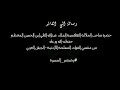 خالد البقور السرحان تستمر المسيرة