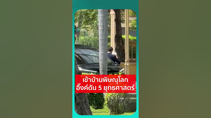 เข้าบ้านพิษณุโลก อิ๊งค์ดัน 5 ยุทธศาสตร์ | เรื่องร้อนอมรินทร์