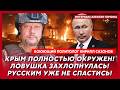 В эти минуты! В Москве переворот! Путина не могут найти! Это конец! – воюющий политолог Сазонов