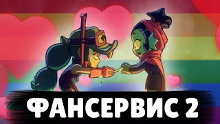 видео: ФАНСЕРВИС В БРАВЛЕ 2 картинка: ФАНСЕРВИС В БРАВЛЕ 2