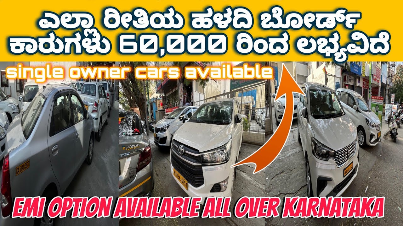 100+Used yellow board cars For sale BANGALOREಎಲ್ಲಾ ರೀತಿಯ ಹಳದಿ ಬೋರ್ಡ್