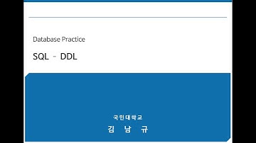 (DB실무) Part4-SQL 기본 및 활용-3.DDL(2/3)