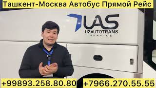 ✅+998932588080 ТАШКЕНТ МОСКВА АВТОБУС #ташкент #москва #ташкентмоскваавтобус #2026 #рекомендации  screenshot 4