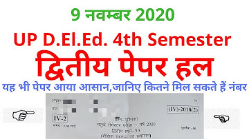D.El.Ed. 2018 batch 4th semester Paper 2nd Second solution,U.P. D.El.Ed. Full solution paper Second