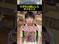 独り占めするのはよくないな！！#あるある #小学生のサムネイル